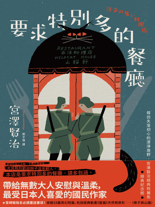 Cover image for 要求特別多的餐廳